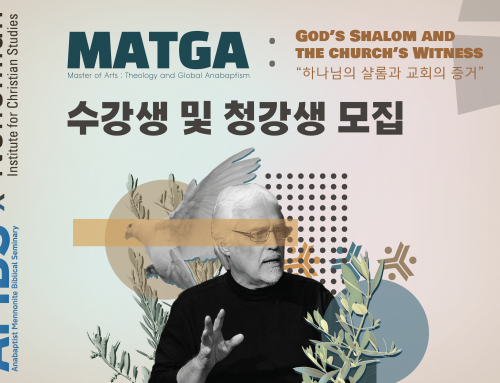 [특강] MATGA(Master of Arts : Theology and Global Anabaptism) 과정 시범 강좌