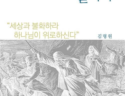 소망의 선지자 엘리야