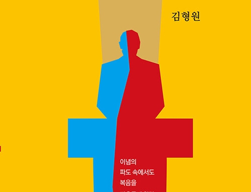 정치과잉의 시대를 사는 계몽된 그리스도인