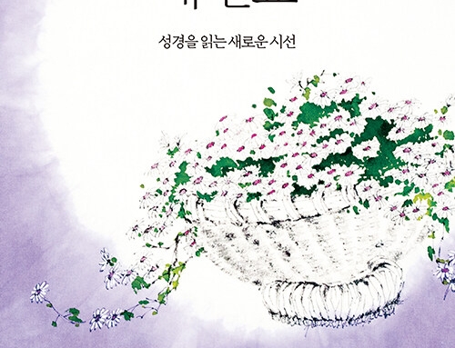 새 시대 새 설교